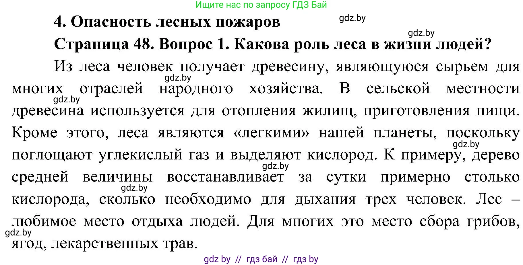 Обж, 7-8 класс Учебник, автор: Мишкевич Михаил Константинович, издательство Национальный институт образования, Минск, 2009, страница 48, номер 1, Решение