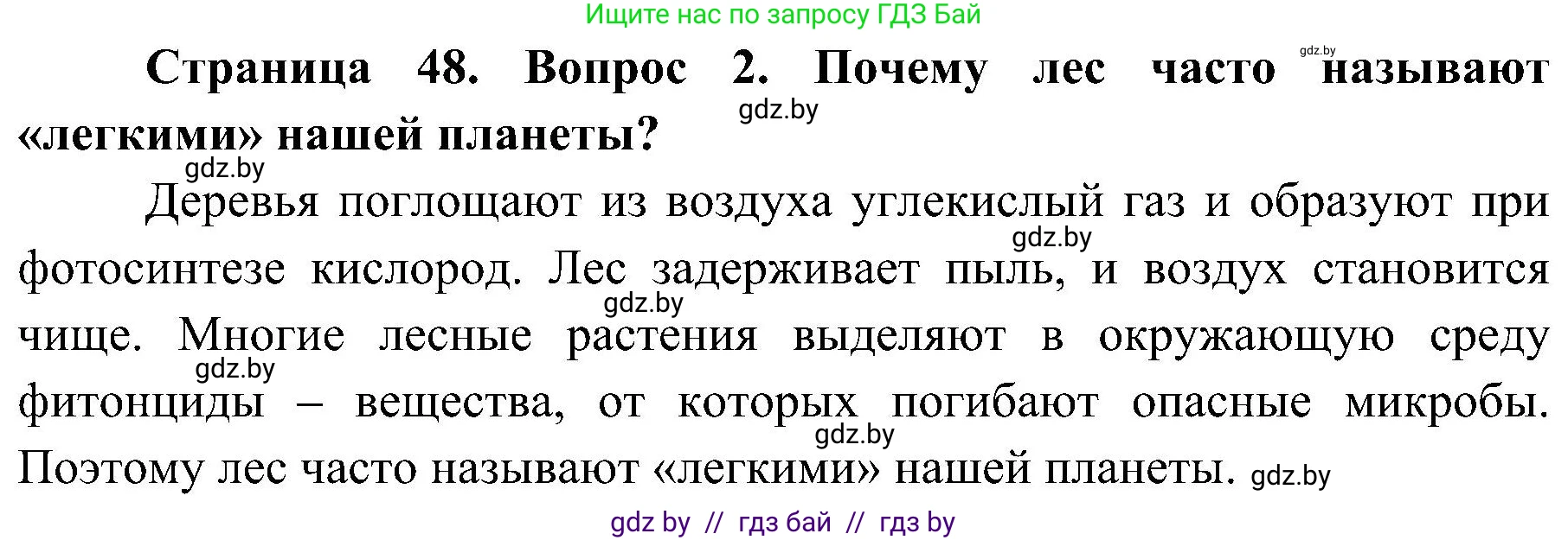 Обж, 7-8 класс Учебник, автор: Мишкевич Михаил Константинович, издательство Национальный институт образования, Минск, 2009, страница 48, номер 2, Решение