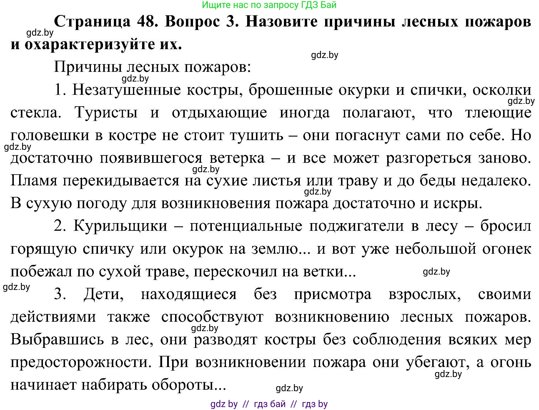 Обж, 7-8 класс Учебник, автор: Мишкевич Михаил Константинович, издательство Национальный институт образования, Минск, 2009, страница 48, номер 3, Решение