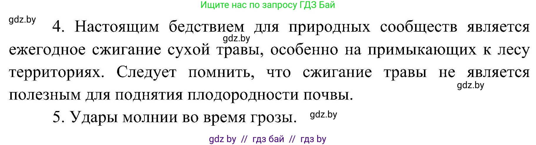 Обж, 7-8 класс Учебник, автор: Мишкевич Михаил Константинович, издательство Национальный институт образования, Минск, 2009, страница 48, номер 3, Решение (продолжение 2)
