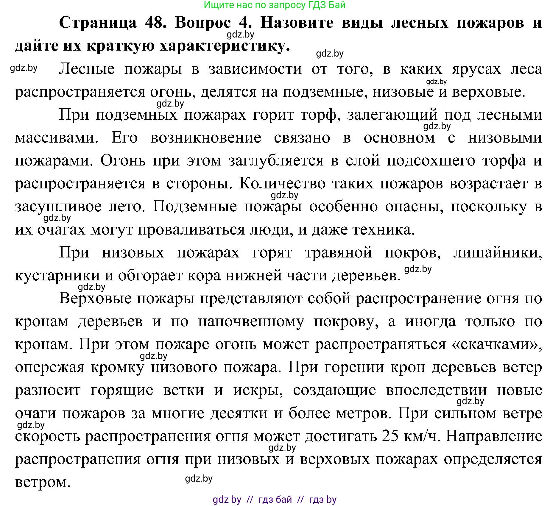 Обж, 7-8 класс Учебник, автор: Мишкевич Михаил Константинович, издательство Национальный институт образования, Минск, 2009, страница 48, номер 4, Решение