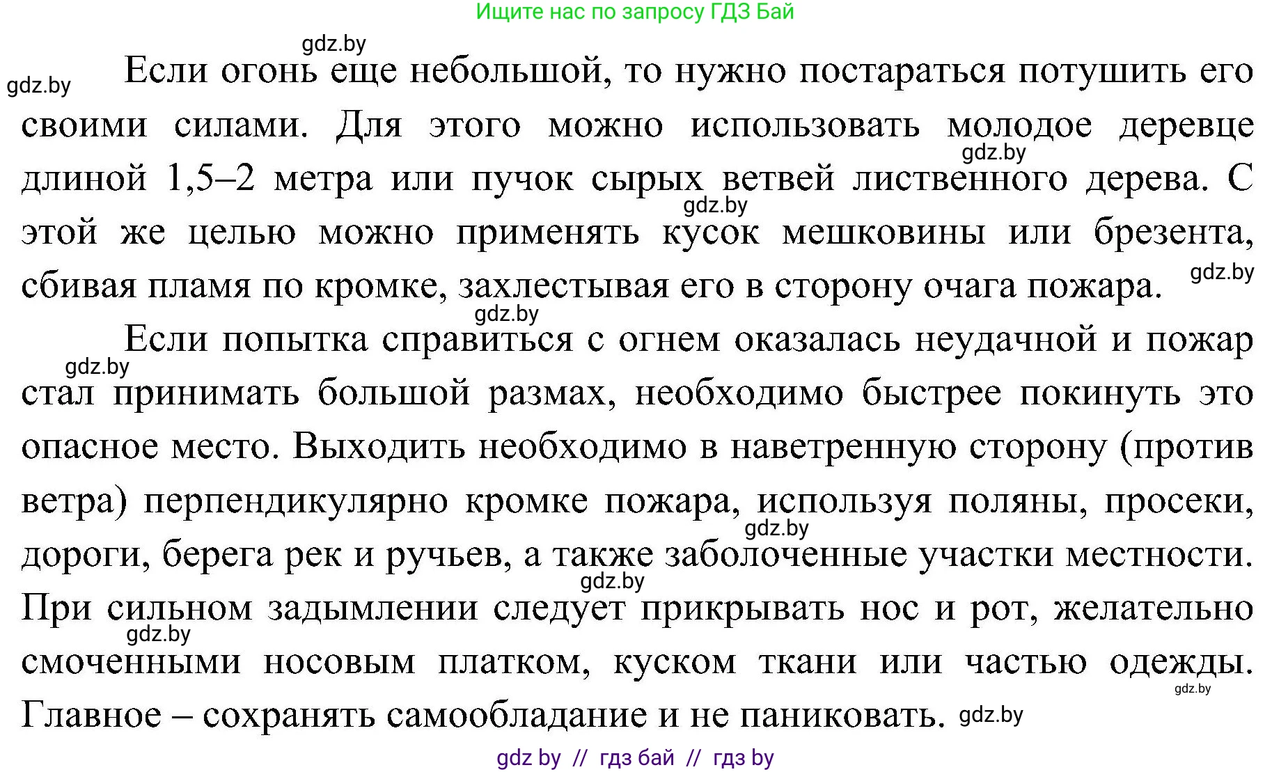 Обж, 7-8 класс Учебник, автор: Мишкевич Михаил Константинович, издательство Национальный институт образования, Минск, 2009, страница 48, номер 6, Решение (продолжение 2)