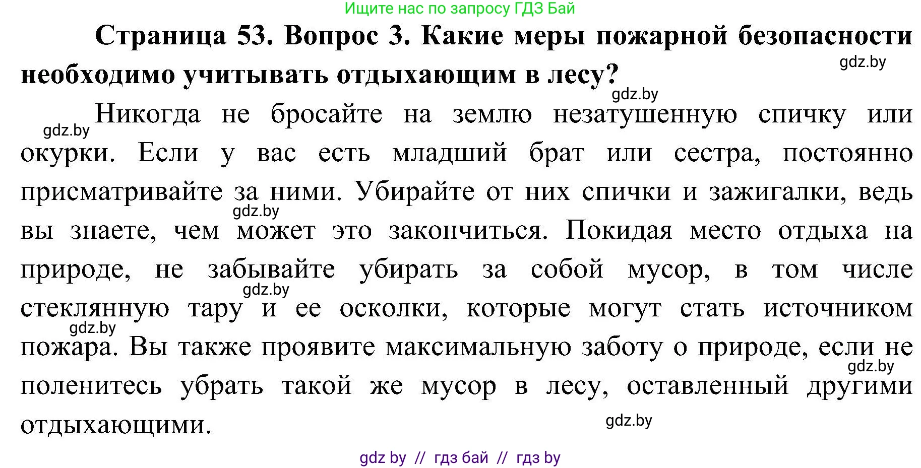 Обж, 7-8 класс Учебник, автор: Мишкевич Михаил Константинович, издательство Национальный институт образования, Минск, 2009, страница 53, номер 3, Решение