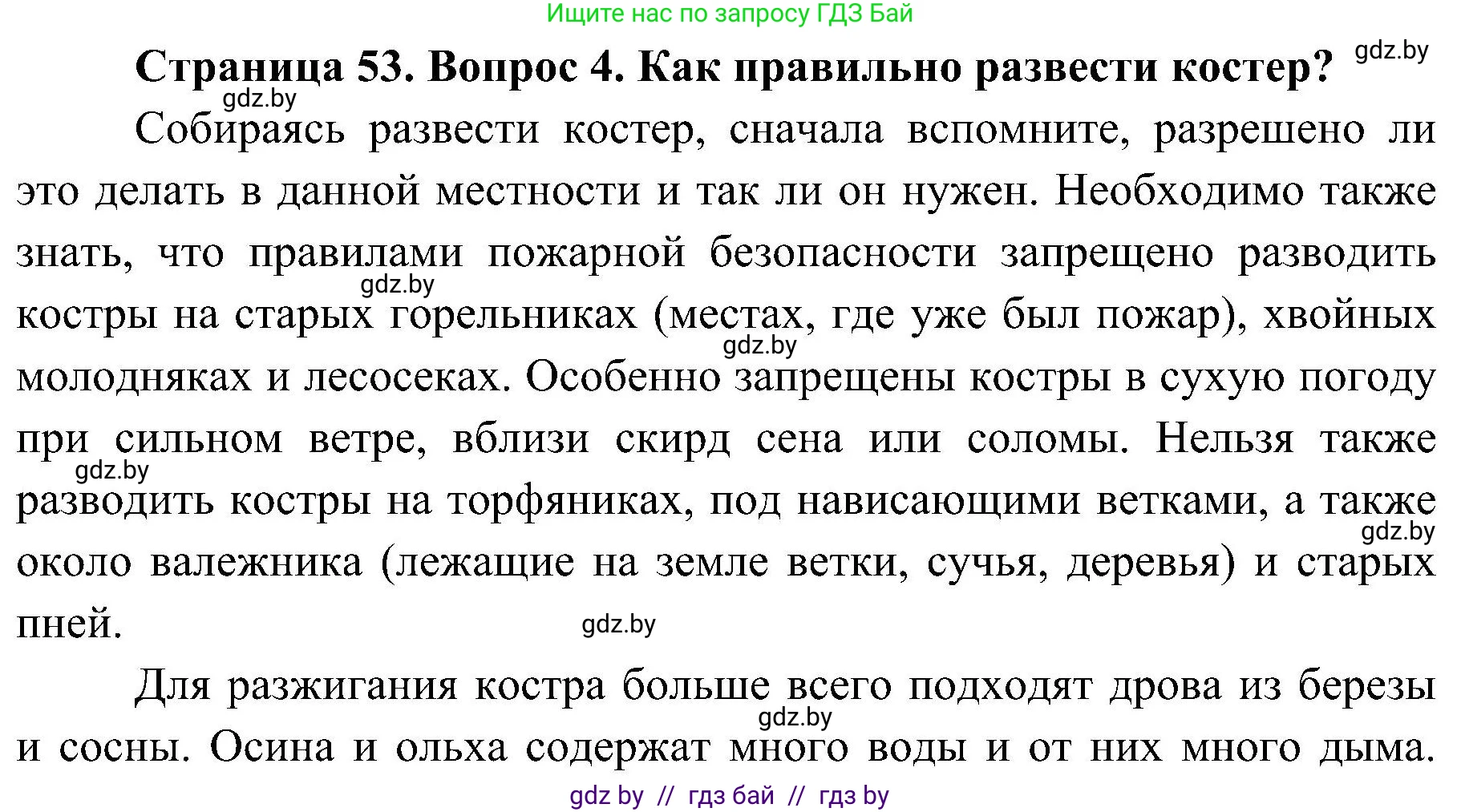 Обж, 7-8 класс Учебник, автор: Мишкевич Михаил Константинович, издательство Национальный институт образования, Минск, 2009, страница 53, номер 4, Решение