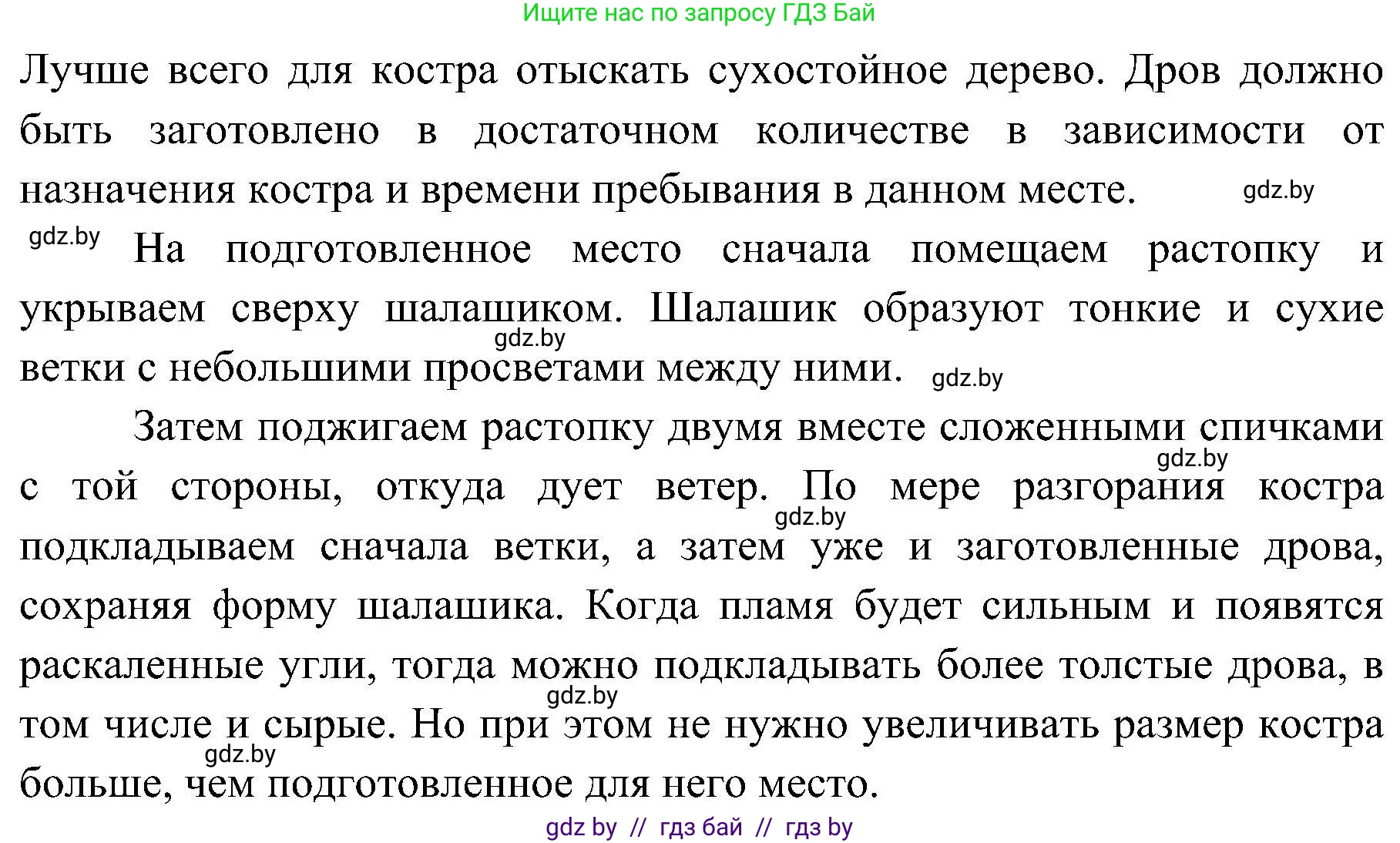 Обж, 7-8 класс Учебник, автор: Мишкевич Михаил Константинович, издательство Национальный институт образования, Минск, 2009, страница 53, номер 4, Решение (продолжение 2)