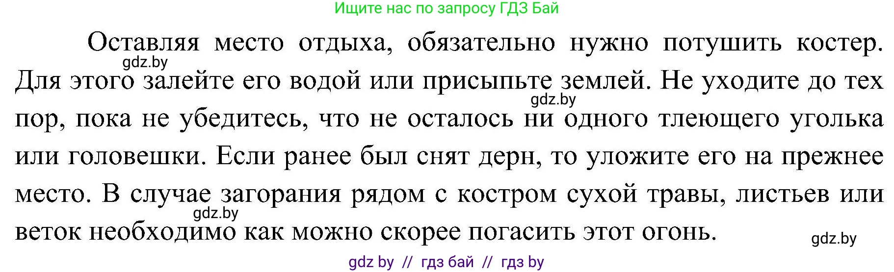 Обж, 7-8 класс Учебник, автор: Мишкевич Михаил Константинович, издательство Национальный институт образования, Минск, 2009, страница 53, номер 7, Решение (продолжение 2)