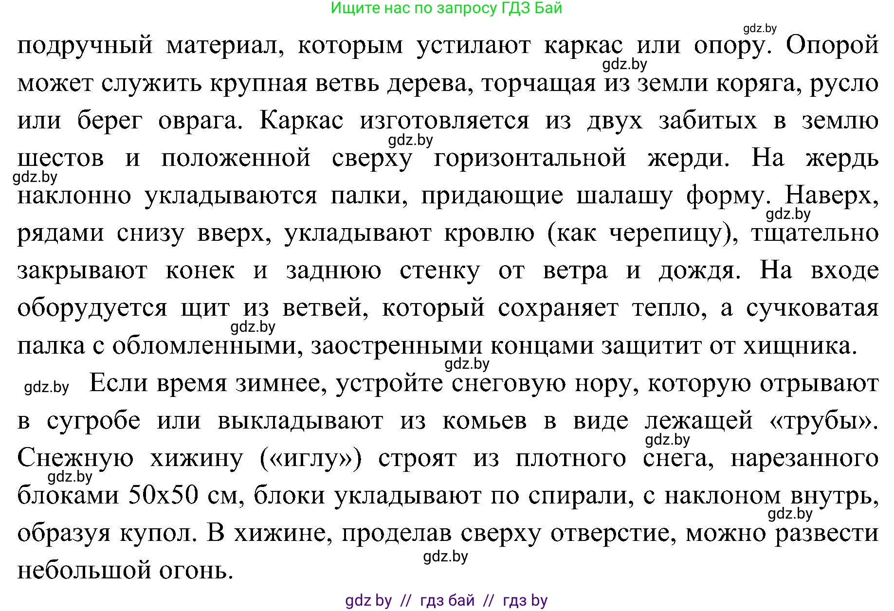 Обж, 7-8 класс Учебник, автор: Мишкевич Михаил Константинович, издательство Национальный институт образования, Минск, 2009, страница 66, номер 4, Решение (продолжение 2)