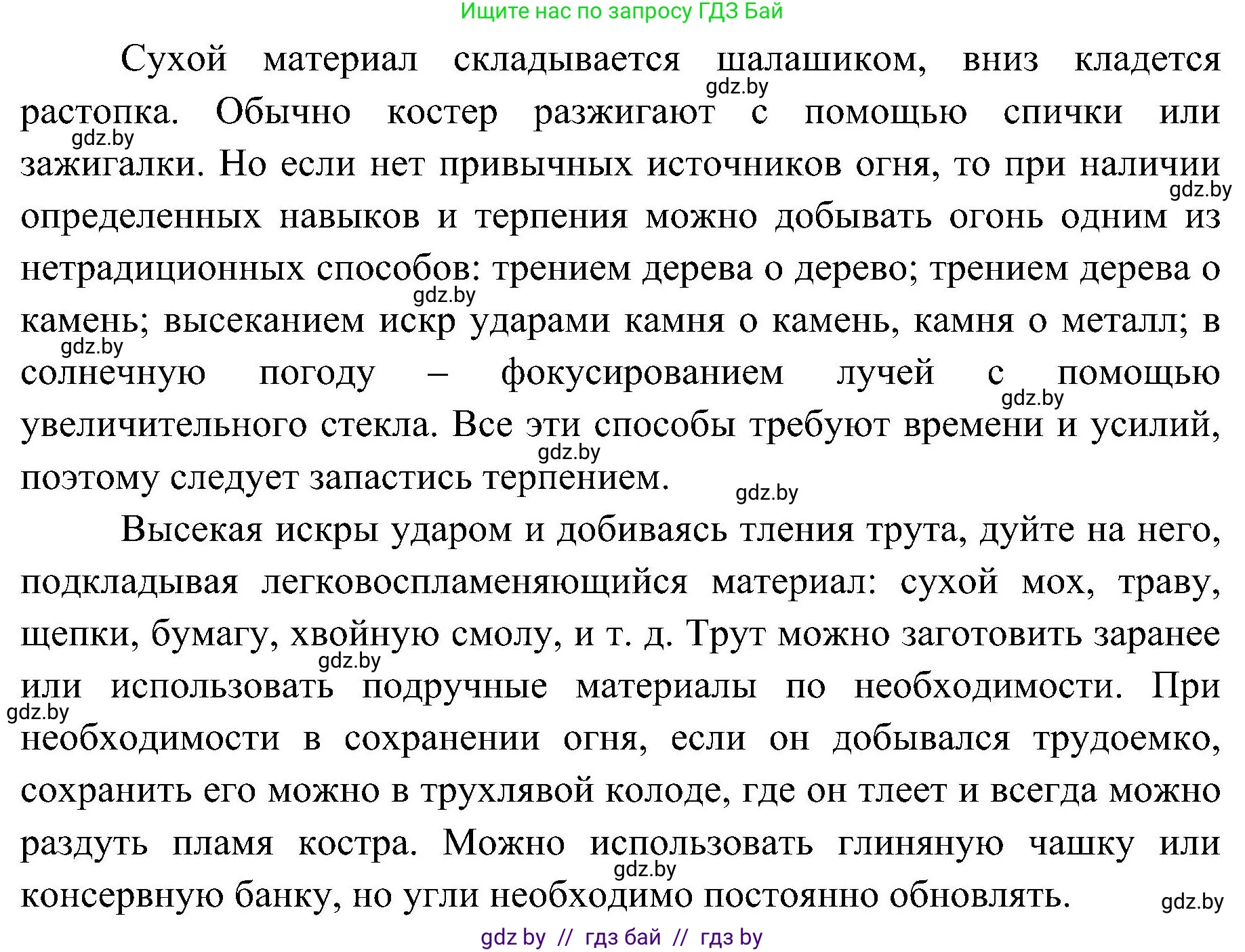 Обж, 7-8 класс Учебник, автор: Мишкевич Михаил Константинович, издательство Национальный институт образования, Минск, 2009, страница 66, номер 6, Решение (продолжение 2)