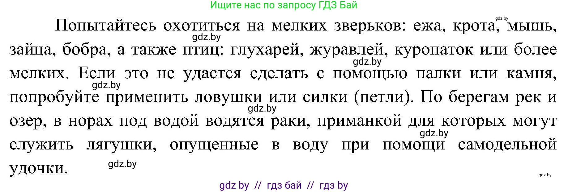 Обж, 7-8 класс Учебник, автор: Мишкевич Михаил Константинович, издательство Национальный институт образования, Минск, 2009, страница 66, номер 7, Решение (продолжение 2)
