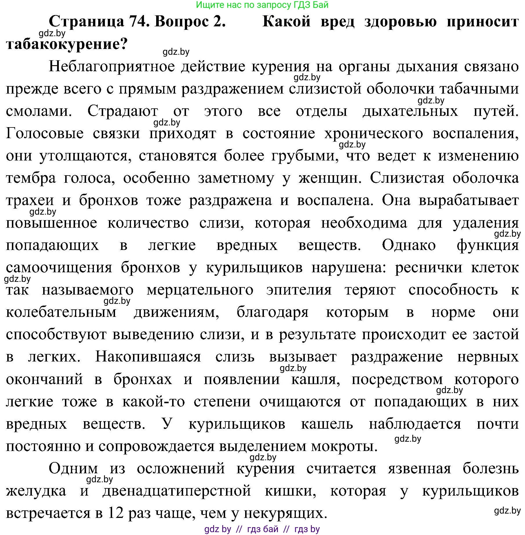 Обж, 7-8 класс Учебник, автор: Мишкевич Михаил Константинович, издательство Национальный институт образования, Минск, 2009, страница 74, номер 2, Решение