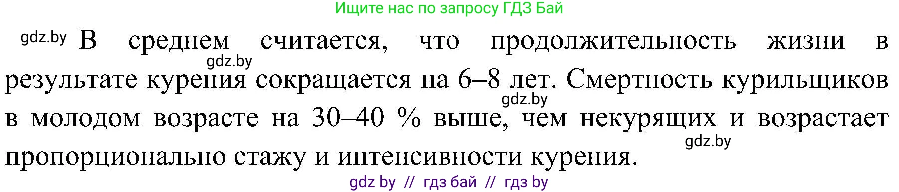 Обж, 7-8 класс Учебник, автор: Мишкевич Михаил Константинович, издательство Национальный институт образования, Минск, 2009, страница 74, номер 2, Решение (продолжение 2)
