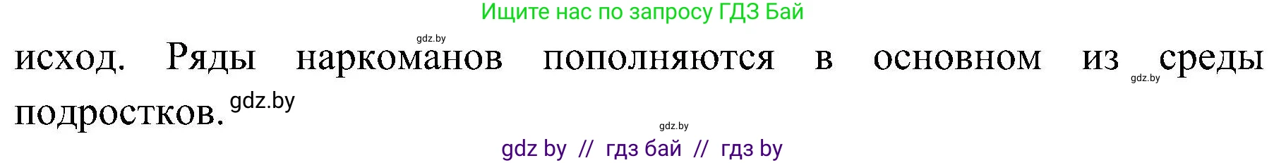 Обж, 7-8 класс Учебник, автор: Мишкевич Михаил Константинович, издательство Национальный институт образования, Минск, 2009, страница 74, номер 4, Решение (продолжение 2)
