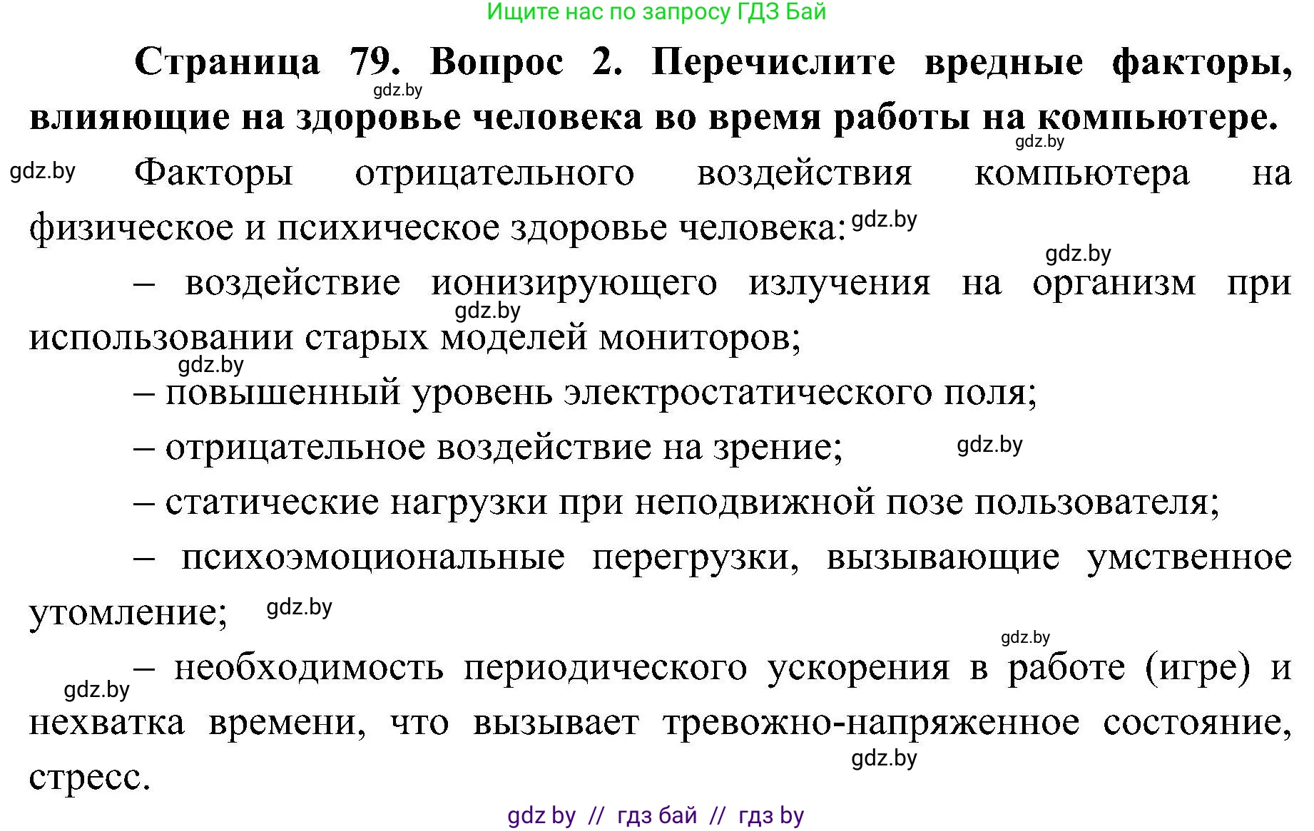 Обж, 7-8 класс Учебник, автор: Мишкевич Михаил Константинович, издательство Национальный институт образования, Минск, 2009, страница 79, номер 2, Решение