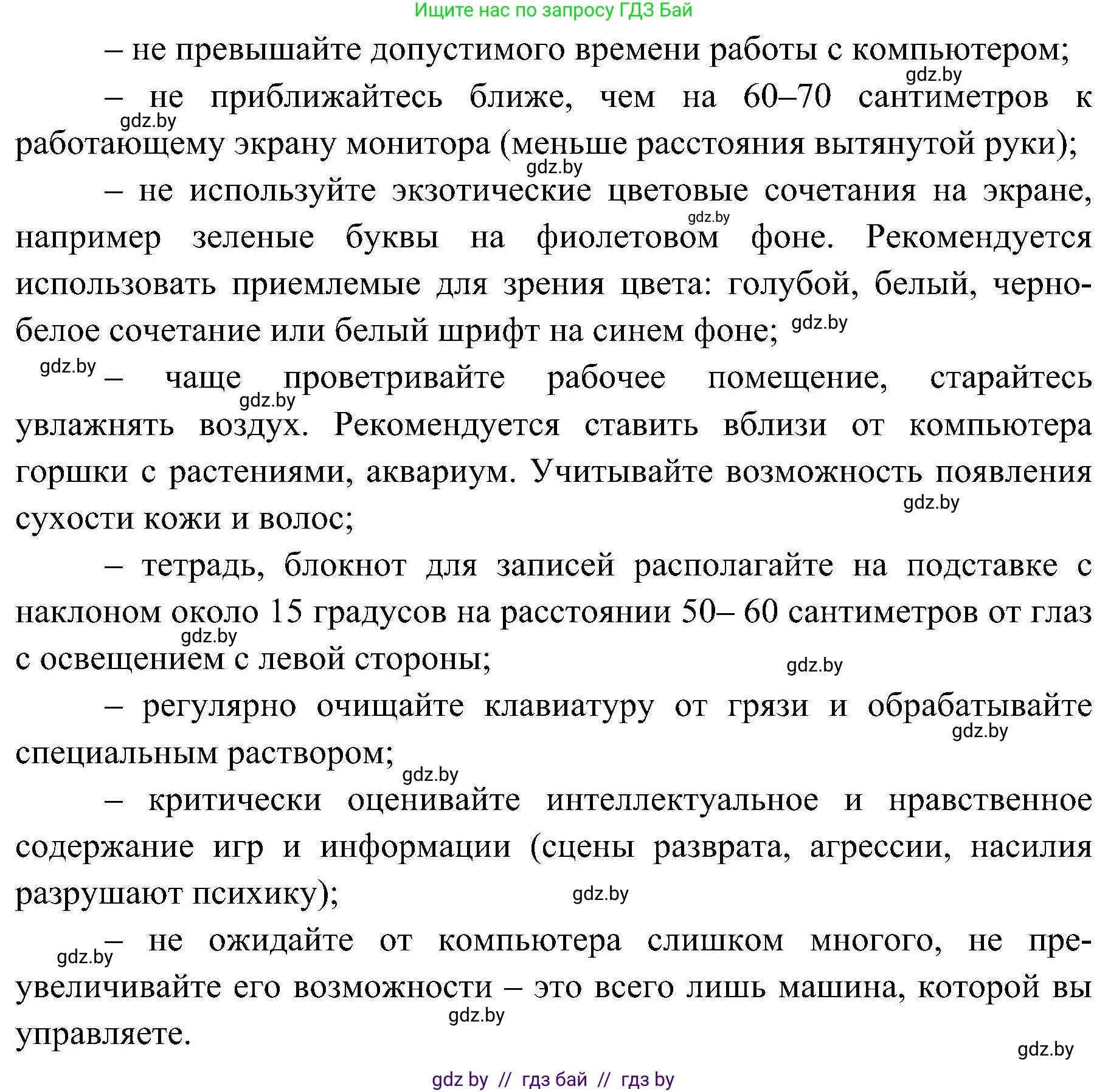 Обж, 7-8 класс Учебник, автор: Мишкевич Михаил Константинович, издательство Национальный институт образования, Минск, 2009, страница 79, номер 4, Решение (продолжение 2)