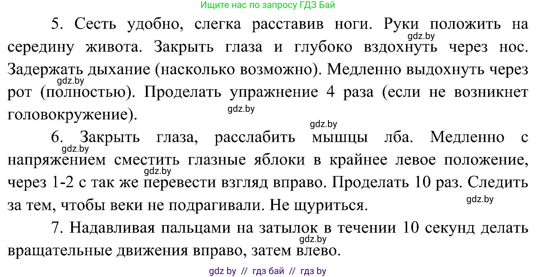 Обж, 7-8 класс Учебник, автор: Мишкевич Михаил Константинович, издательство Национальный институт образования, Минск, 2009, страница 79, номер 5, Решение (продолжение 2)