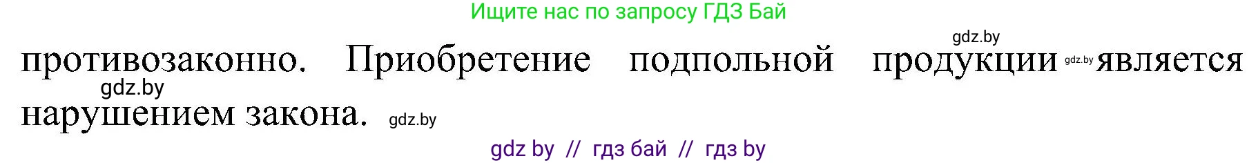 Обж, 7-8 класс Учебник, автор: Мишкевич Михаил Константинович, издательство Национальный институт образования, Минск, 2009, страница 79, номер 7, Решение (продолжение 2)