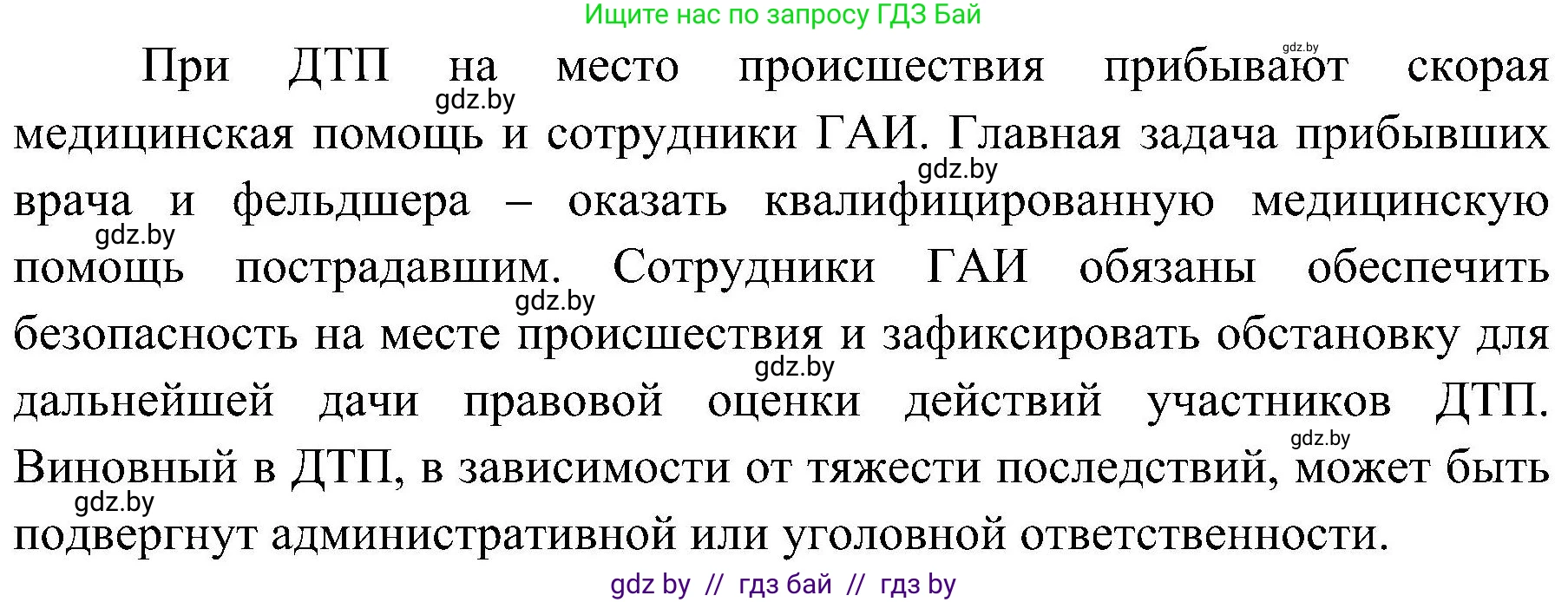 Обж, 7-8 класс Учебник, автор: Мишкевич Михаил Константинович, издательство Национальный институт образования, Минск, 2009, страница 83, номер 4, Решение (продолжение 2)