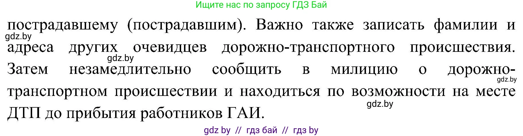 Обж, 7-8 класс Учебник, автор: Мишкевич Михаил Константинович, издательство Национальный институт образования, Минск, 2009, страница 83, номер 6, Решение (продолжение 2)