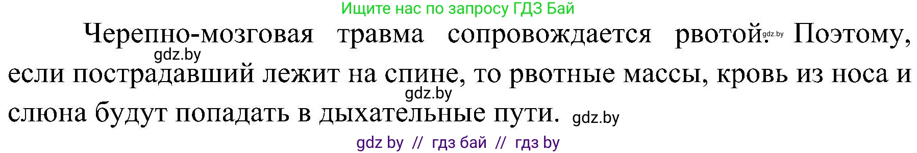 Обж, 7-8 класс Учебник, автор: Мишкевич Михаил Константинович, издательство Национальный институт образования, Минск, 2009, страница 92, номер 3, Решение (продолжение 2)