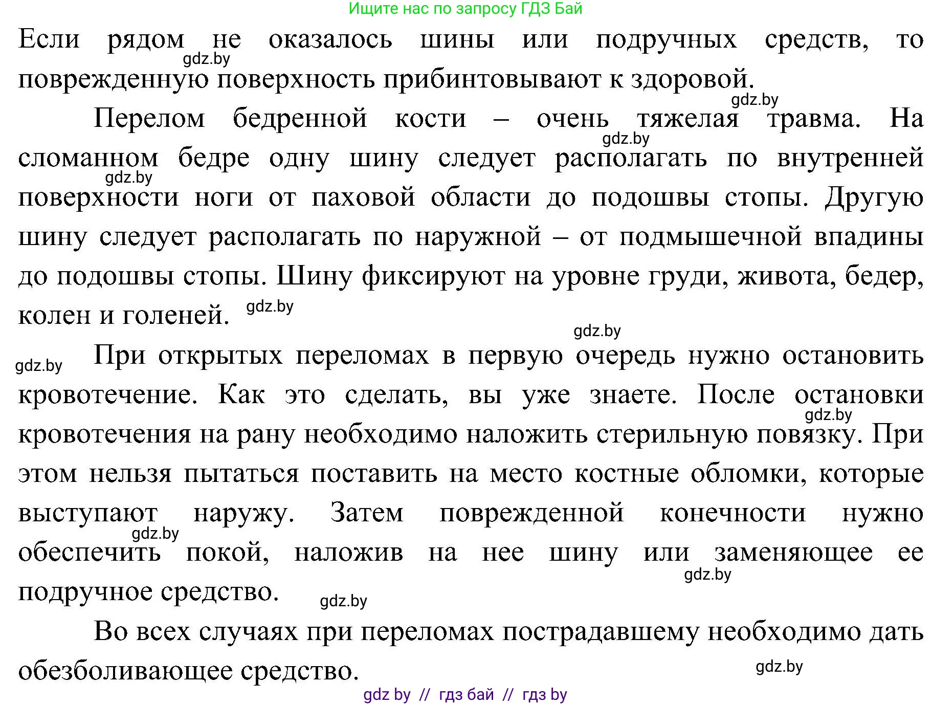 Обж, 7-8 класс Учебник, автор: Мишкевич Михаил Константинович, издательство Национальный институт образования, Минск, 2009, страница 92, номер 8, Решение (продолжение 2)