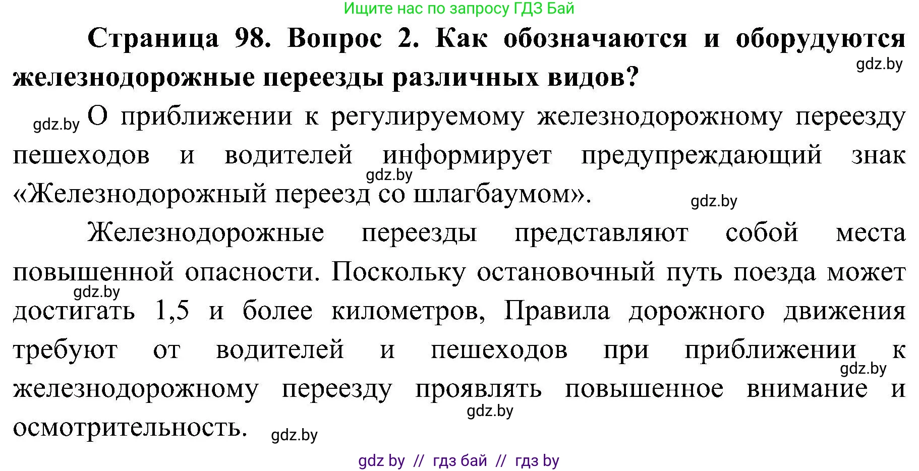 Обж, 7-8 класс Учебник, автор: Мишкевич Михаил Константинович, издательство Национальный институт образования, Минск, 2009, страница 98, номер 2, Решение