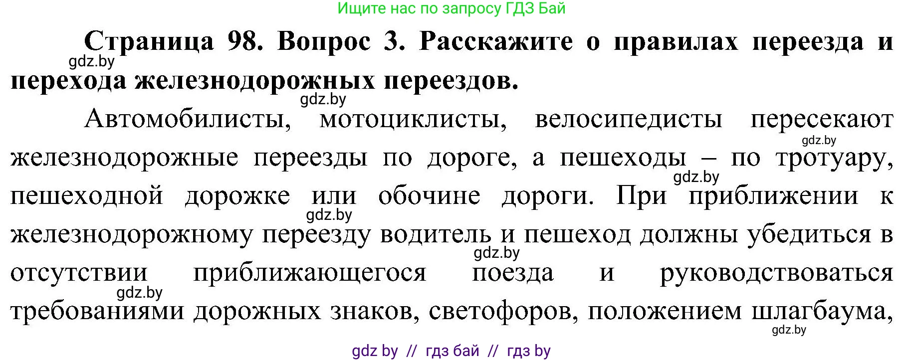 Обж, 7-8 класс Учебник, автор: Мишкевич Михаил Константинович, издательство Национальный институт образования, Минск, 2009, страница 98, номер 3, Решение
