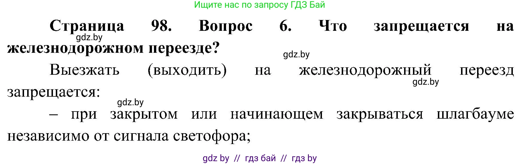 Обж, 7-8 класс Учебник, автор: Мишкевич Михаил Константинович, издательство Национальный институт образования, Минск, 2009, страница 98, номер 6, Решение