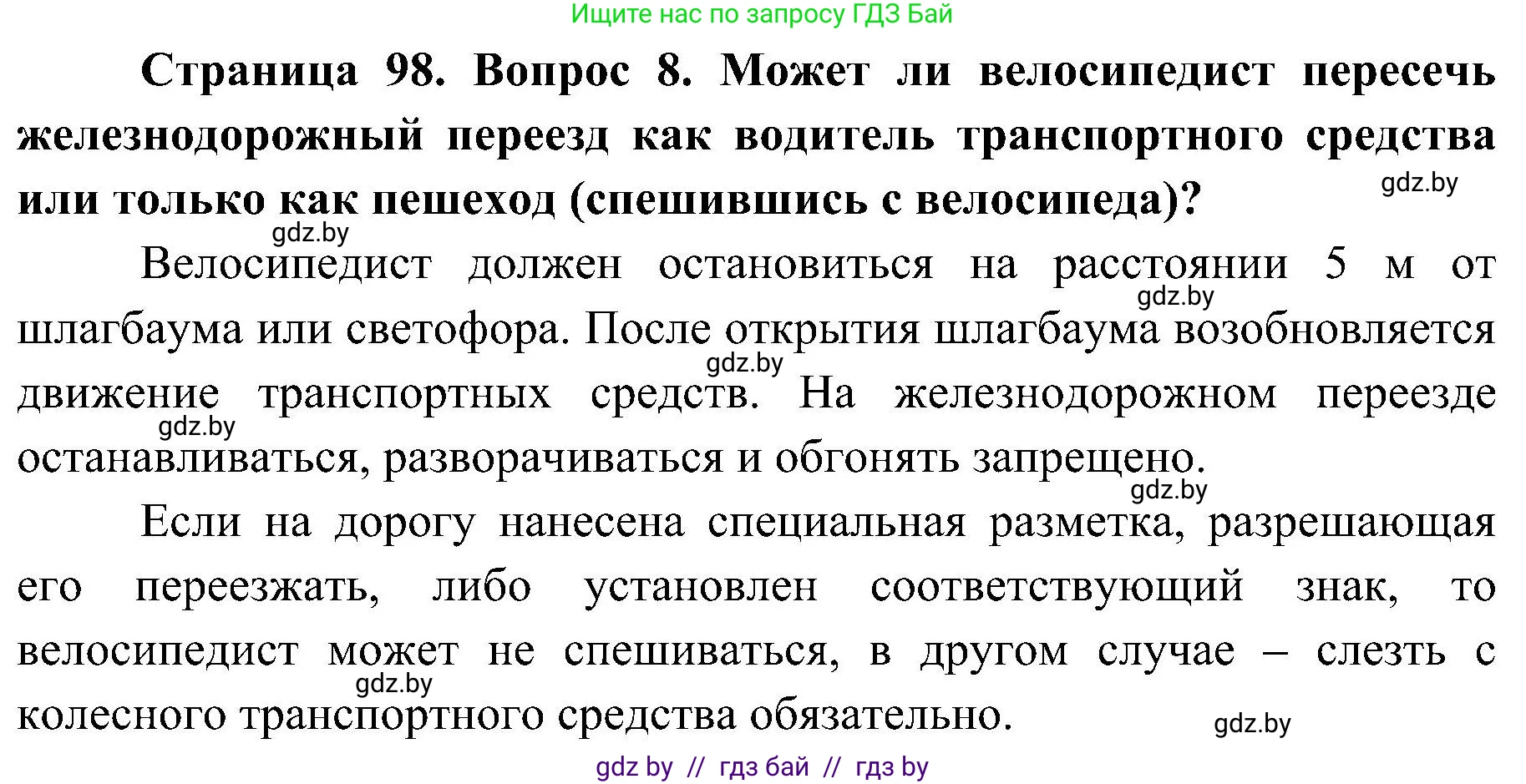 Обж, 7-8 класс Учебник, автор: Мишкевич Михаил Константинович, издательство Национальный институт образования, Минск, 2009, страница 98, номер 8, Решение