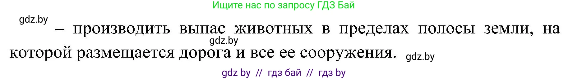 Обж, 7-8 класс Учебник, автор: Мишкевич Михаил Константинович, издательство Национальный институт образования, Минск, 2009, страница 103, номер 6, Решение (продолжение 2)