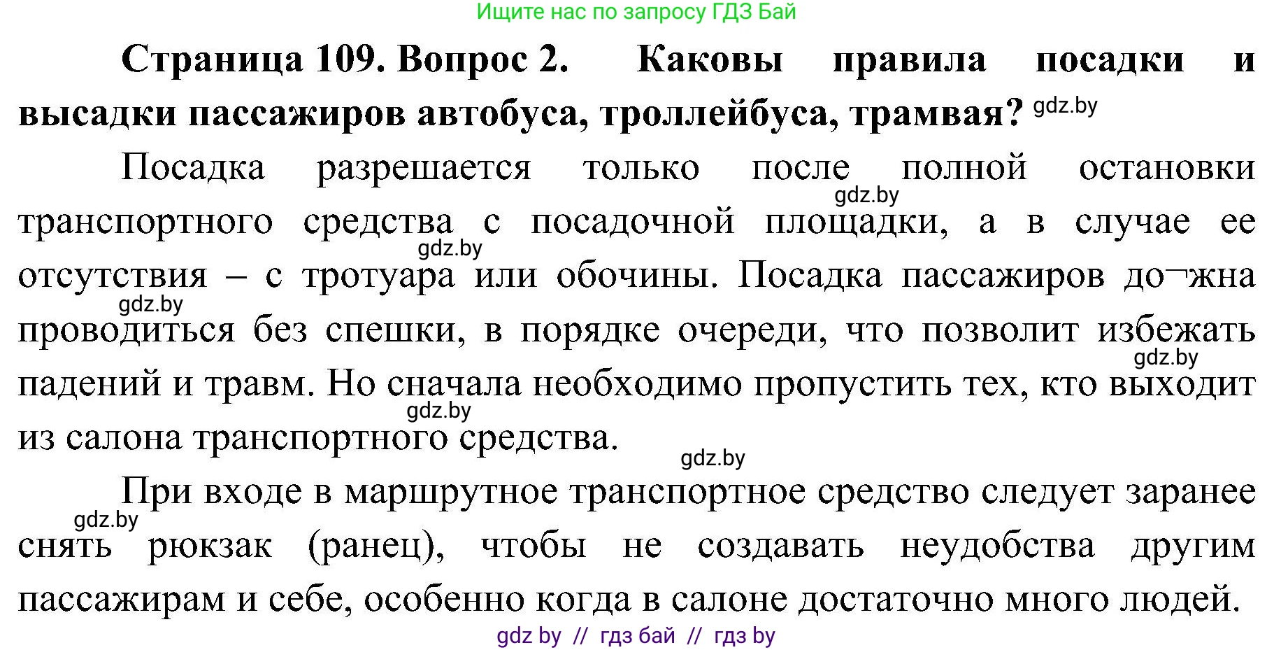 Обж, 7-8 класс Учебник, автор: Мишкевич Михаил Константинович, издательство Национальный институт образования, Минск, 2009, страница 109, номер 2, Решение