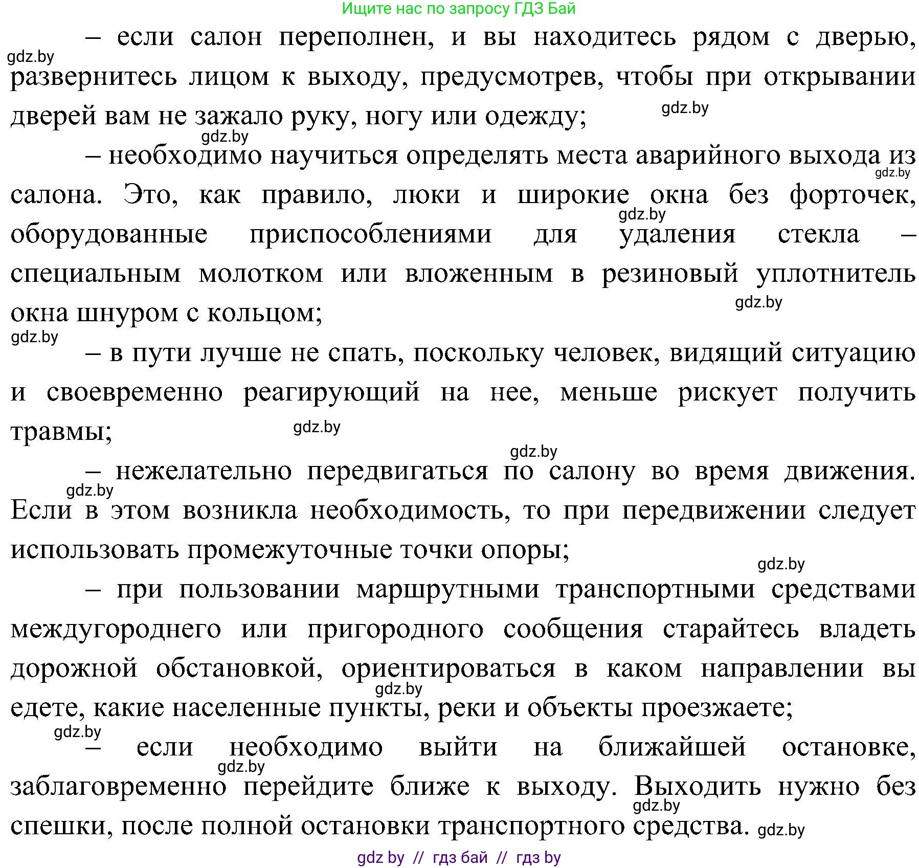 Обж, 7-8 класс Учебник, автор: Мишкевич Михаил Константинович, издательство Национальный институт образования, Минск, 2009, страница 109, номер 3, Решение (продолжение 2)