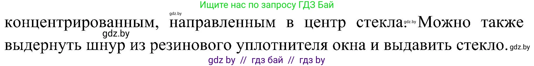 Обж, 7-8 класс Учебник, автор: Мишкевич Михаил Константинович, издательство Национальный институт образования, Минск, 2009, страница 109, номер 4, Решение (продолжение 2)