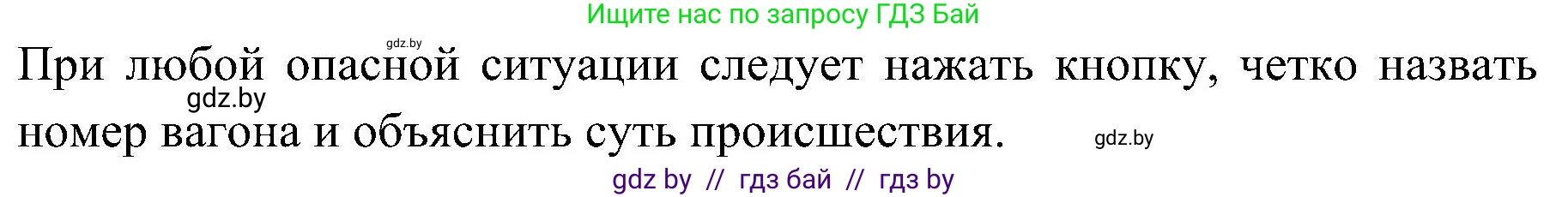 Обж, 7-8 класс Учебник, автор: Мишкевич Михаил Константинович, издательство Национальный институт образования, Минск, 2009, страница 109, номер 5, Решение (продолжение 2)