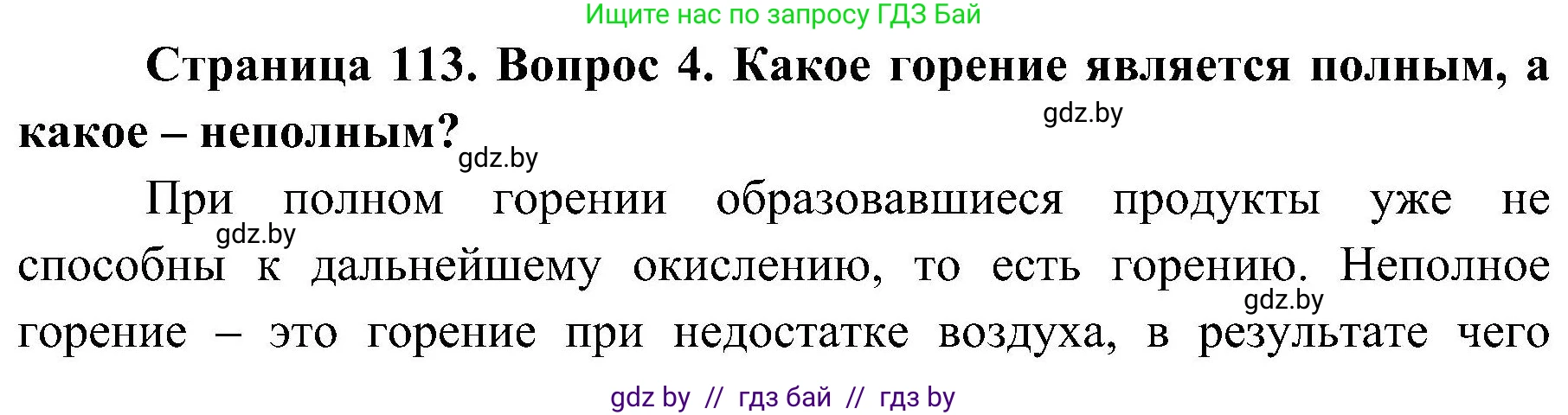 Обж, 7-8 класс Учебник, автор: Мишкевич Михаил Константинович, издательство Национальный институт образования, Минск, 2009, страница 113, номер 4, Решение