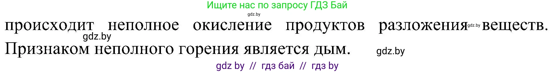 Обж, 7-8 класс Учебник, автор: Мишкевич Михаил Константинович, издательство Национальный институт образования, Минск, 2009, страница 113, номер 4, Решение (продолжение 2)