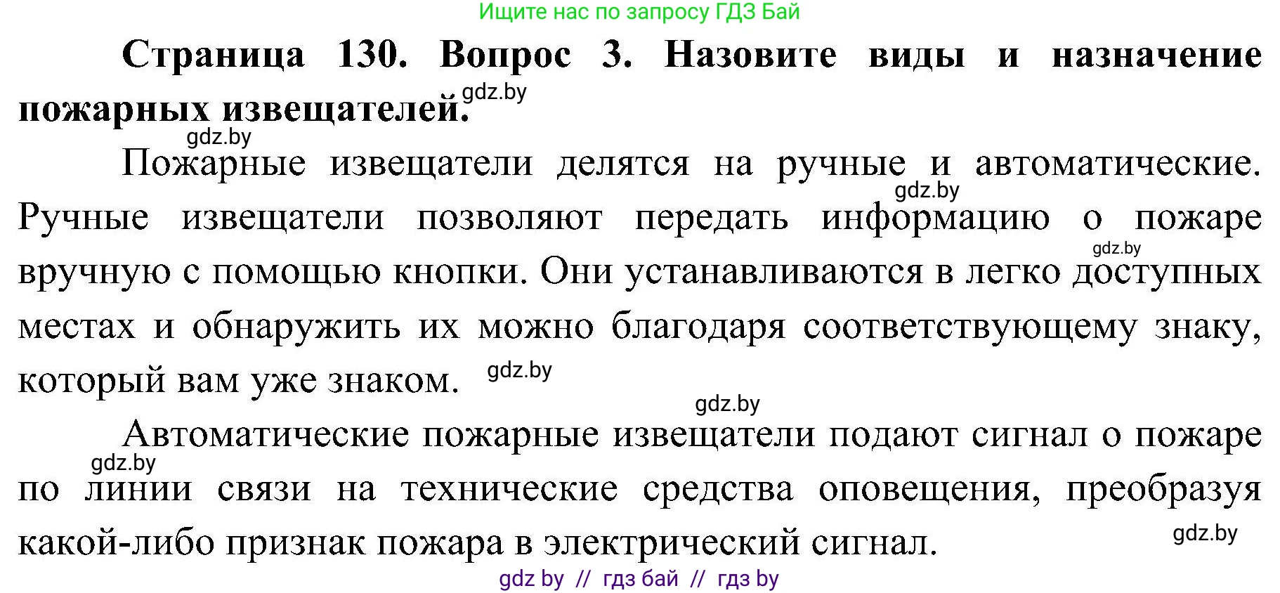 Обж, 7-8 класс Учебник, автор: Мишкевич Михаил Константинович, издательство Национальный институт образования, Минск, 2009, страница 130, номер 3, Решение