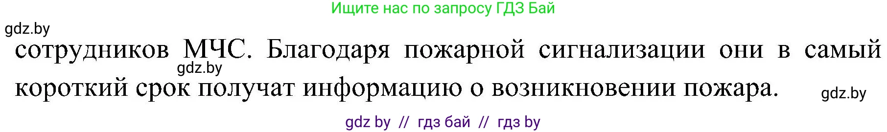 Обж, 7-8 класс Учебник, автор: Мишкевич Михаил Константинович, издательство Национальный институт образования, Минск, 2009, страница 130, номер 4, Решение (продолжение 2)