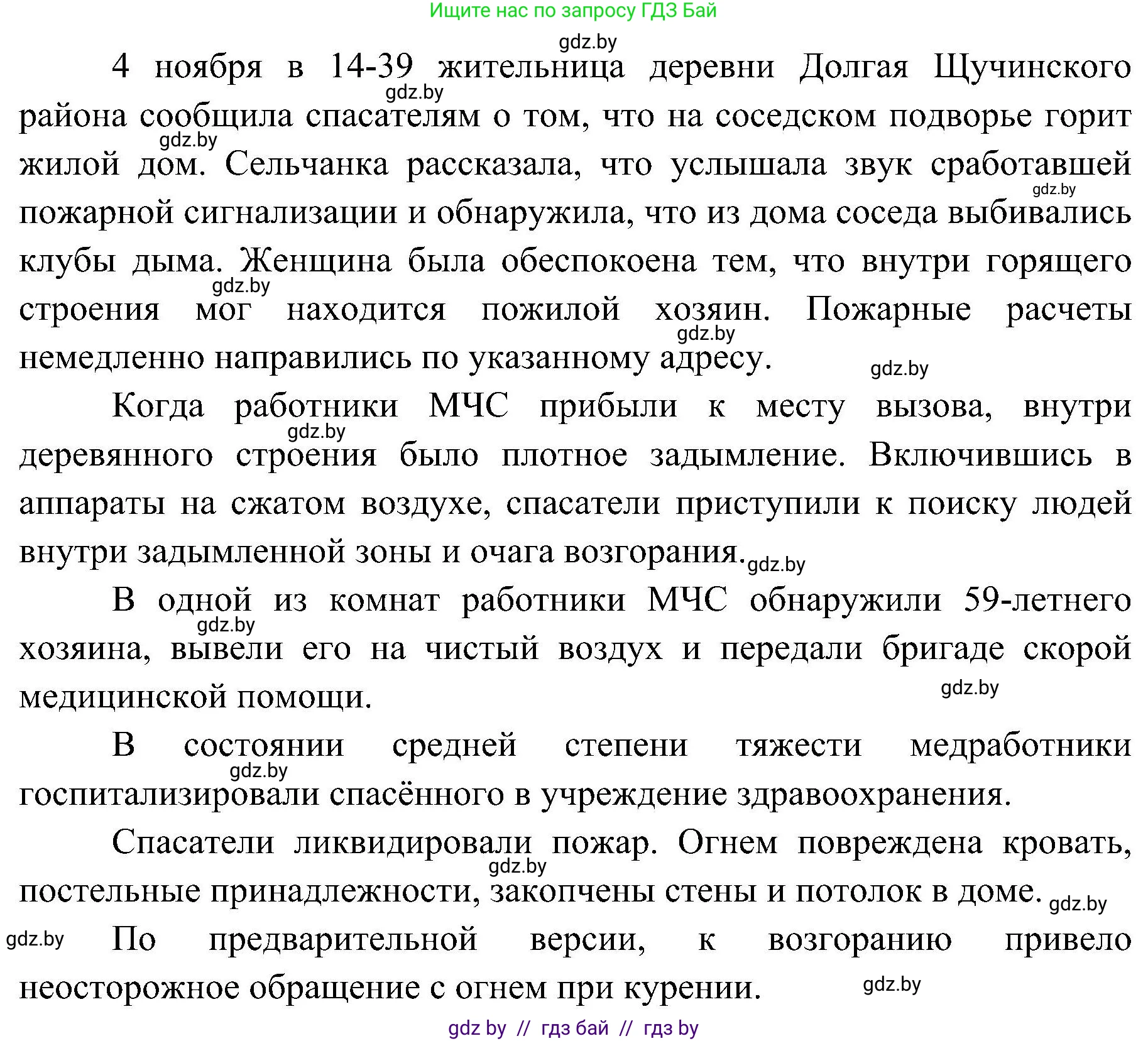 Обж, 7-8 класс Учебник, автор: Мишкевич Михаил Константинович, издательство Национальный институт образования, Минск, 2009, страница 130, номер 8, Решение (продолжение 2)