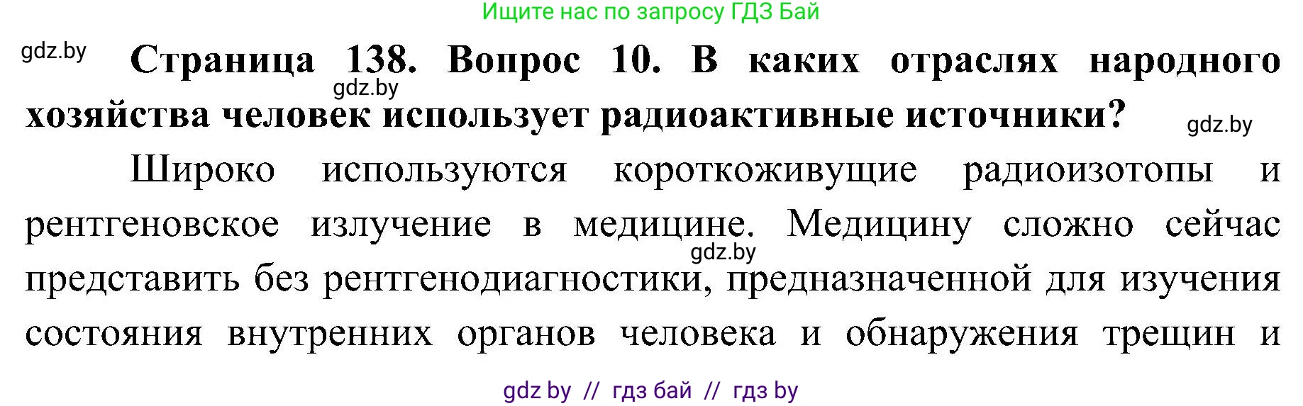 Обж, 7-8 класс Учебник, автор: Мишкевич Михаил Константинович, издательство Национальный институт образования, Минск, 2009, страница 138, номер 10, Решение