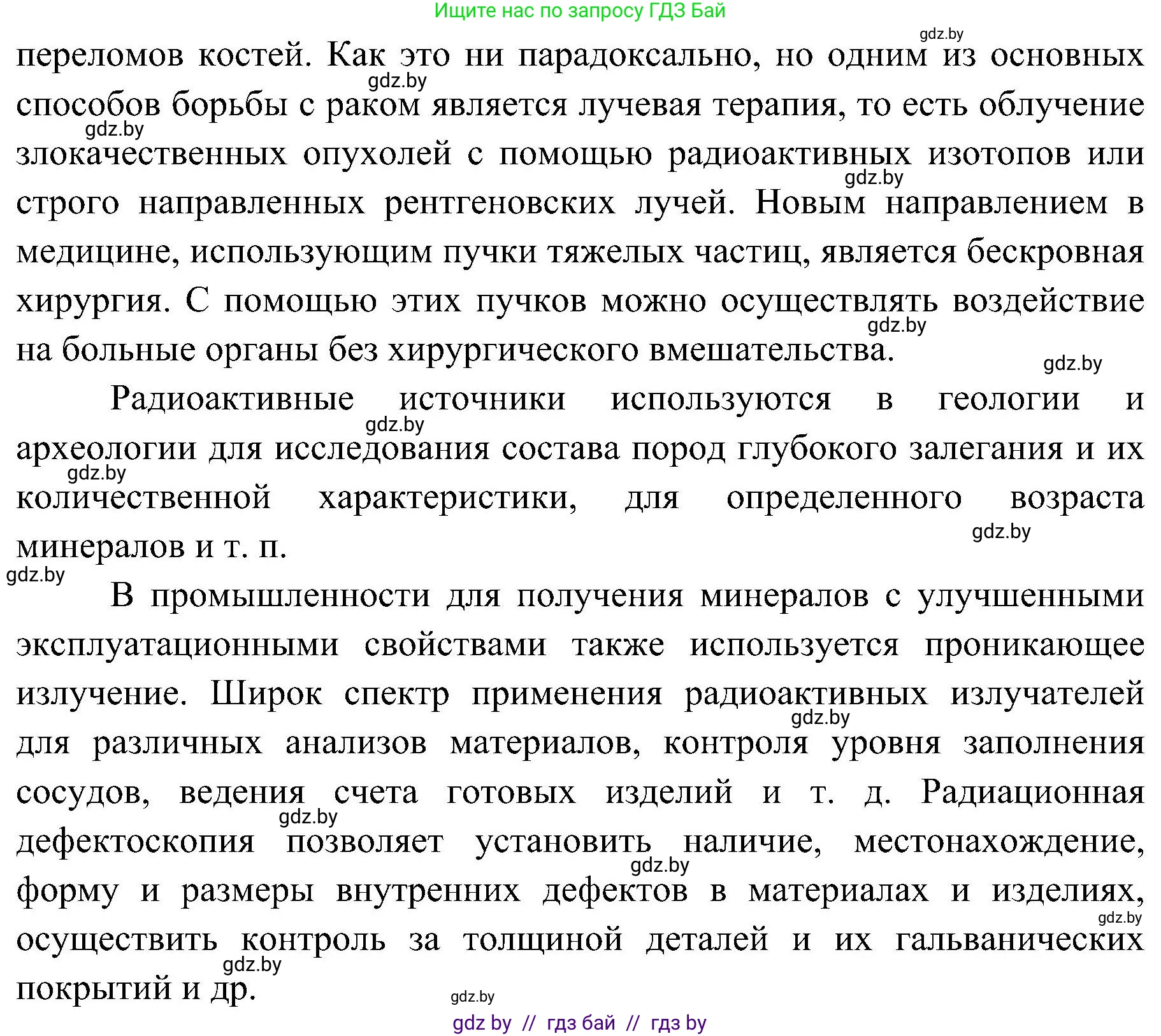 Обж, 7-8 класс Учебник, автор: Мишкевич Михаил Константинович, издательство Национальный институт образования, Минск, 2009, страница 138, номер 10, Решение (продолжение 2)