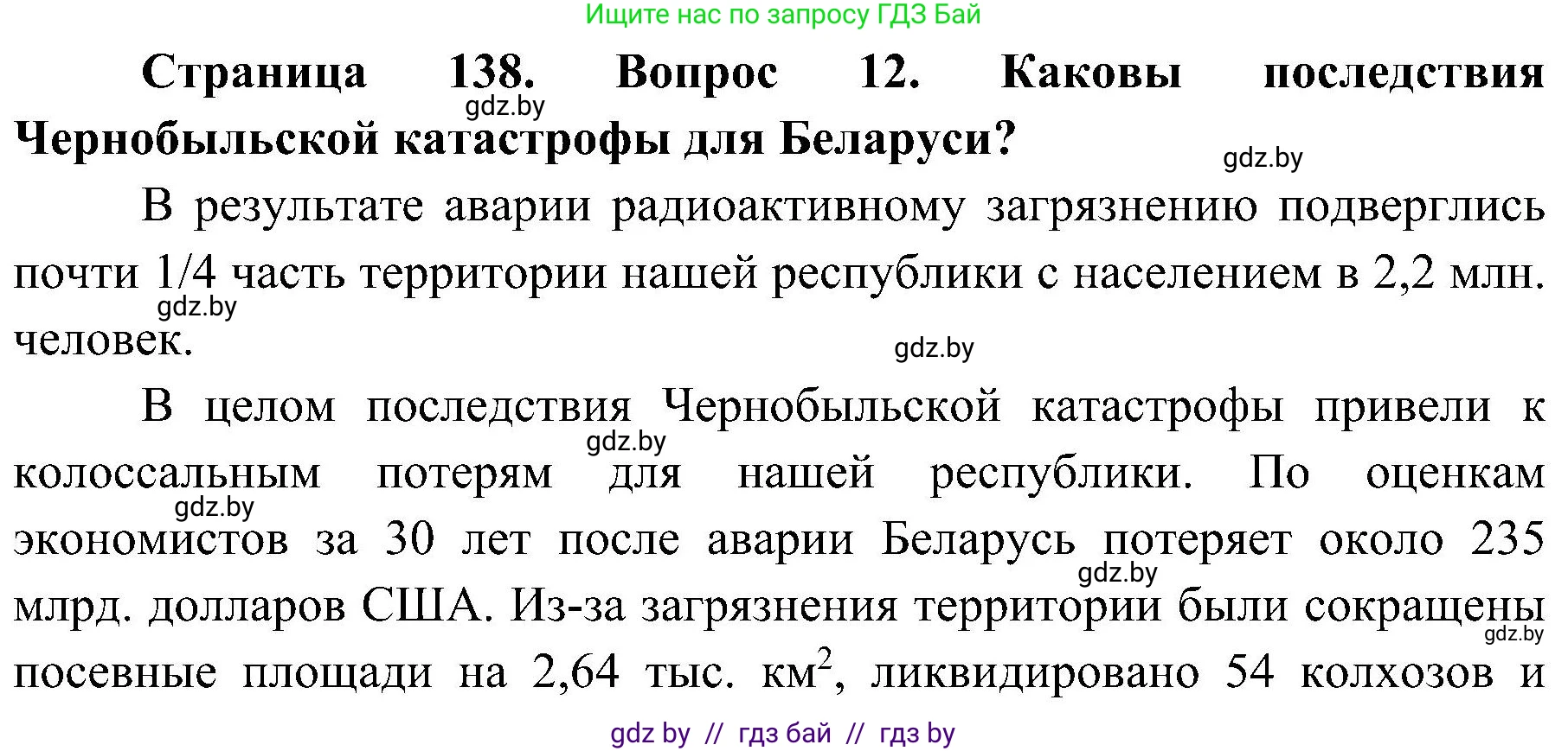 Обж, 7-8 класс Учебник, автор: Мишкевич Михаил Константинович, издательство Национальный институт образования, Минск, 2009, страница 138, номер 12, Решение