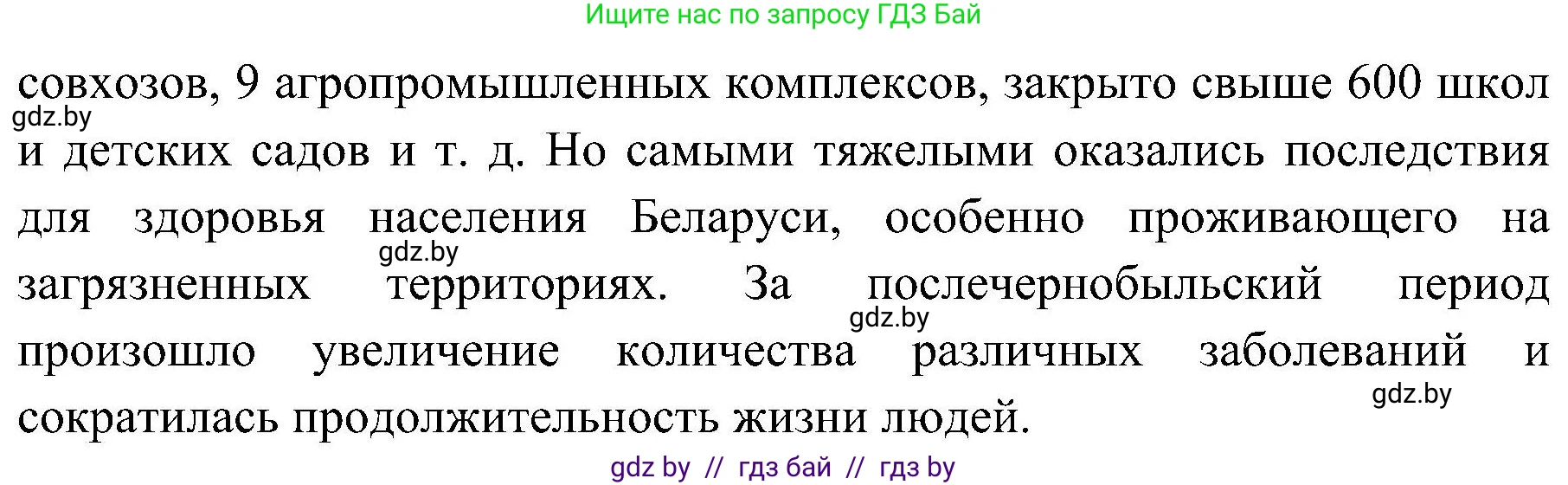 Обж, 7-8 класс Учебник, автор: Мишкевич Михаил Константинович, издательство Национальный институт образования, Минск, 2009, страница 138, номер 12, Решение (продолжение 2)