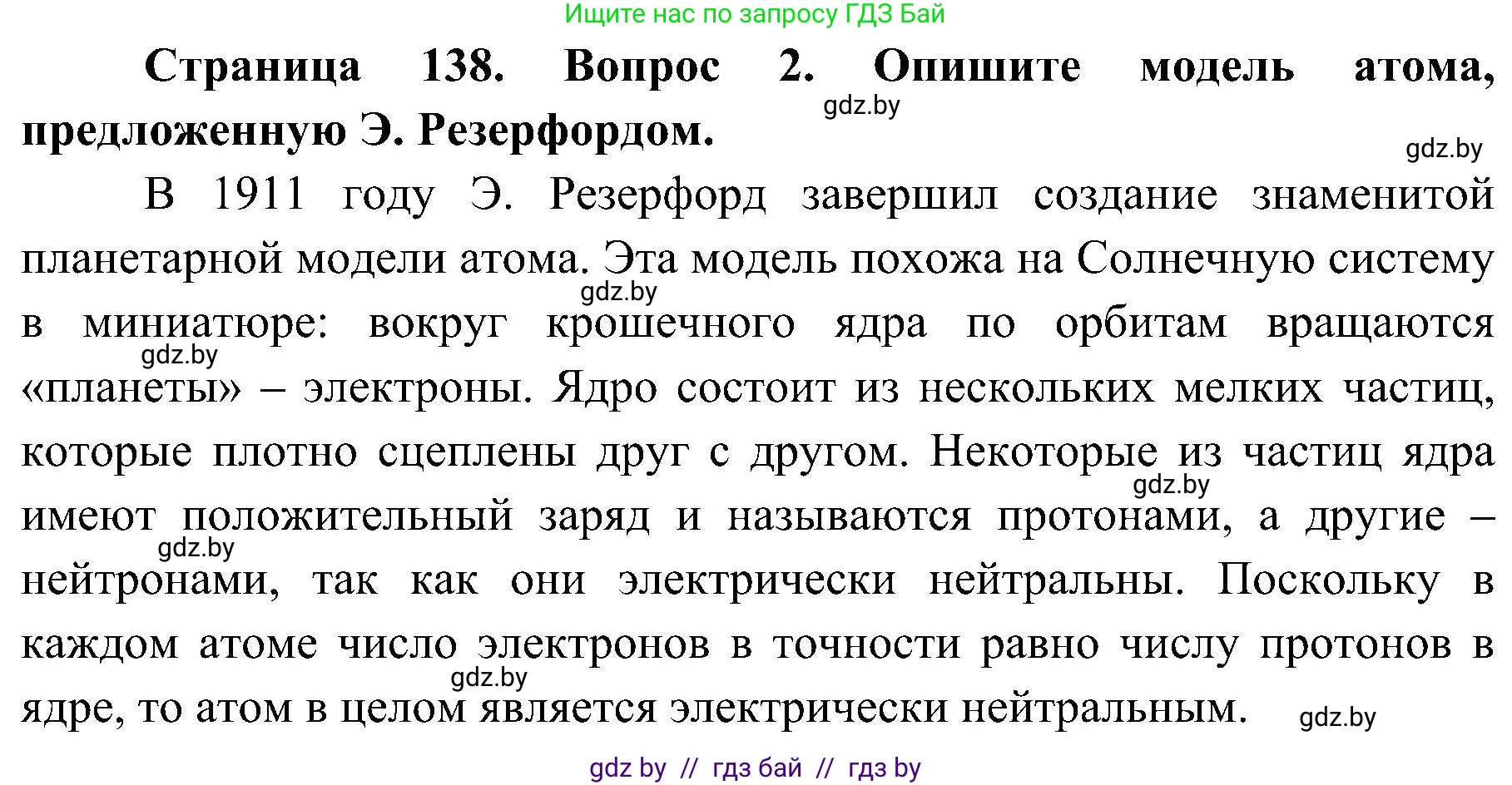 Обж, 7-8 класс Учебник, автор: Мишкевич Михаил Константинович, издательство Национальный институт образования, Минск, 2009, страница 138, номер 2, Решение