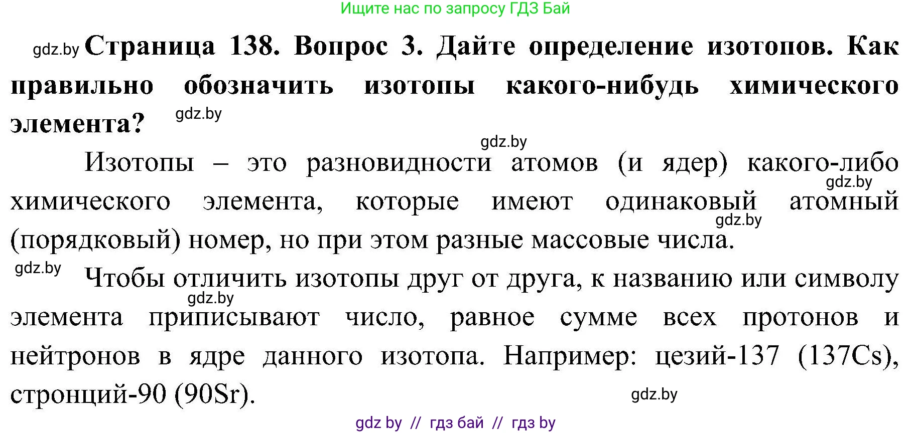 Обж, 7-8 класс Учебник, автор: Мишкевич Михаил Константинович, издательство Национальный институт образования, Минск, 2009, страница 138, номер 3, Решение