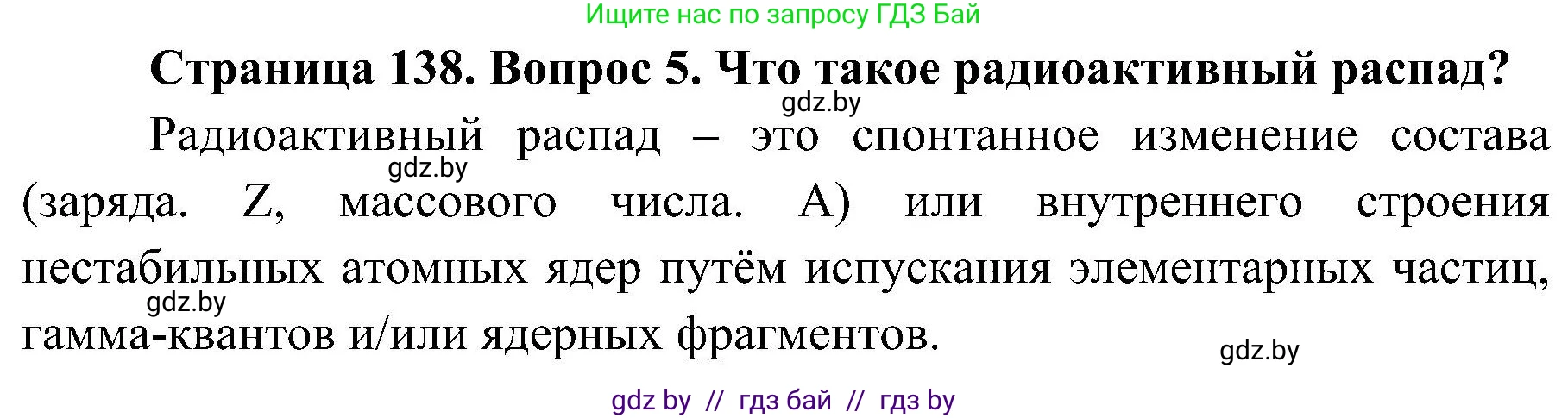 Обж, 7-8 класс Учебник, автор: Мишкевич Михаил Константинович, издательство Национальный институт образования, Минск, 2009, страница 138, номер 5, Решение