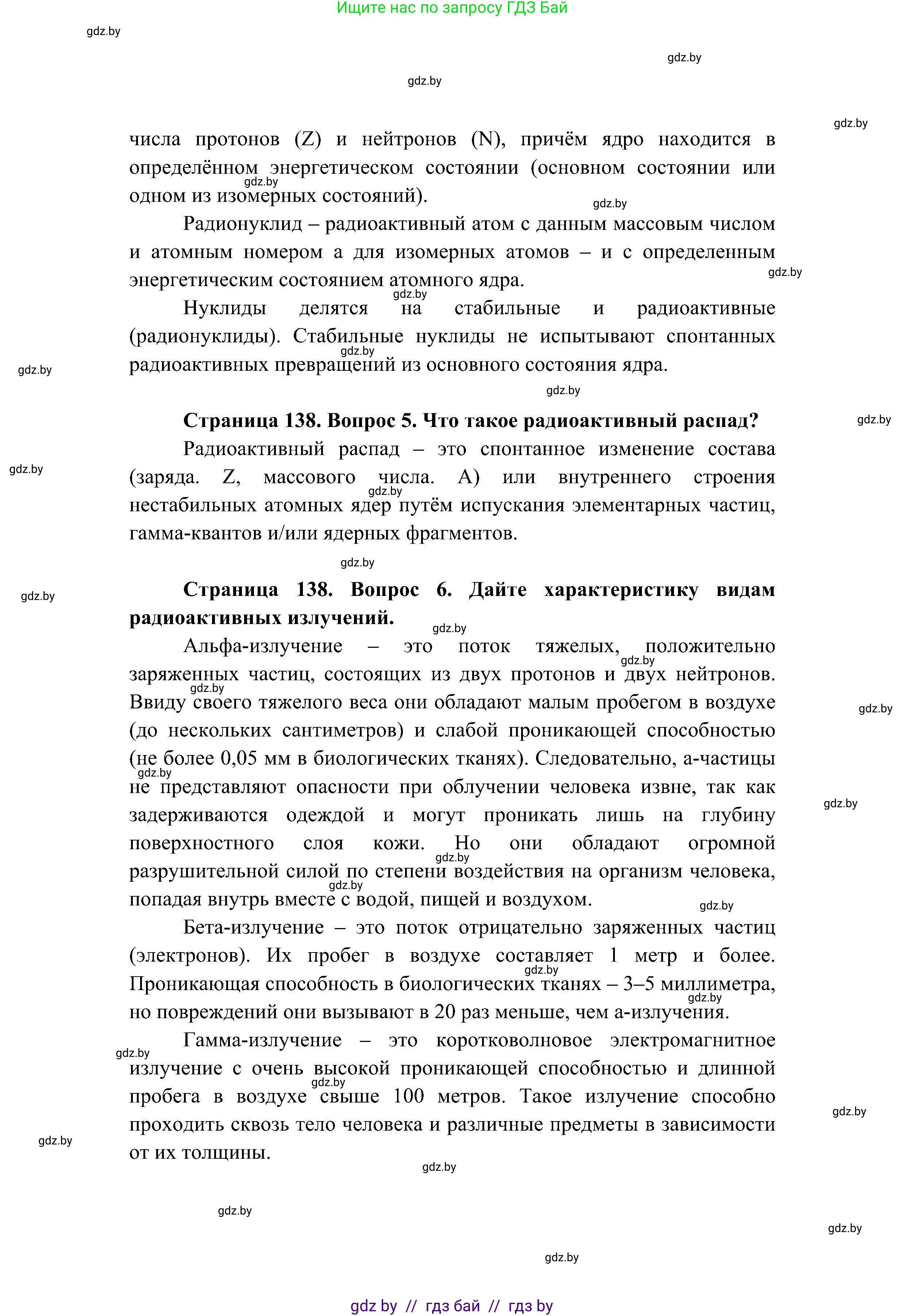 Обж, 7-8 класс Учебник, автор: Мишкевич Михаил Константинович, издательство Национальный институт образования, Минск, 2009, страница 138, номер 6, Решение