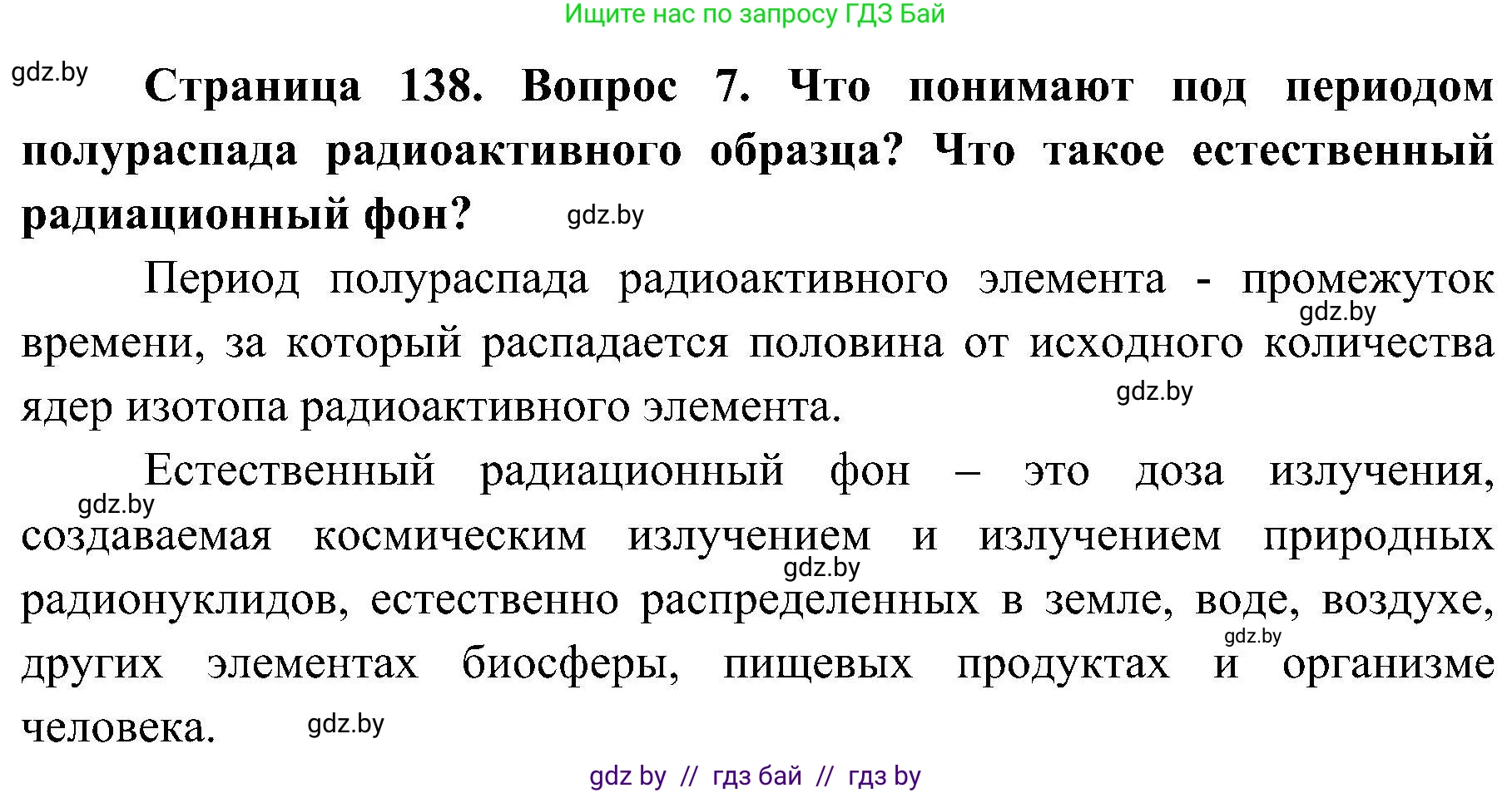Обж, 7-8 класс Учебник, автор: Мишкевич Михаил Константинович, издательство Национальный институт образования, Минск, 2009, страница 138, номер 7, Решение