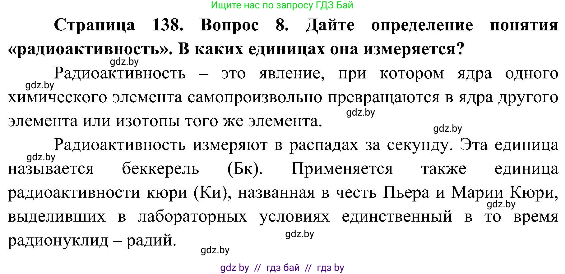 Обж, 7-8 класс Учебник, автор: Мишкевич Михаил Константинович, издательство Национальный институт образования, Минск, 2009, страница 138, номер 8, Решение