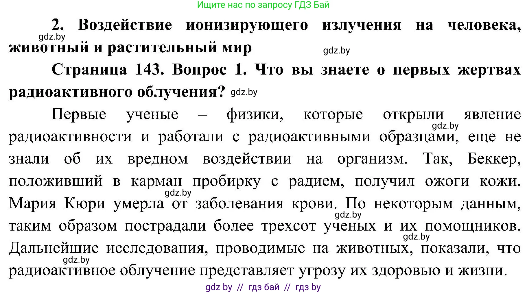 Обж, 7-8 класс Учебник, автор: Мишкевич Михаил Константинович, издательство Национальный институт образования, Минск, 2009, страница 143, номер 1, Решение