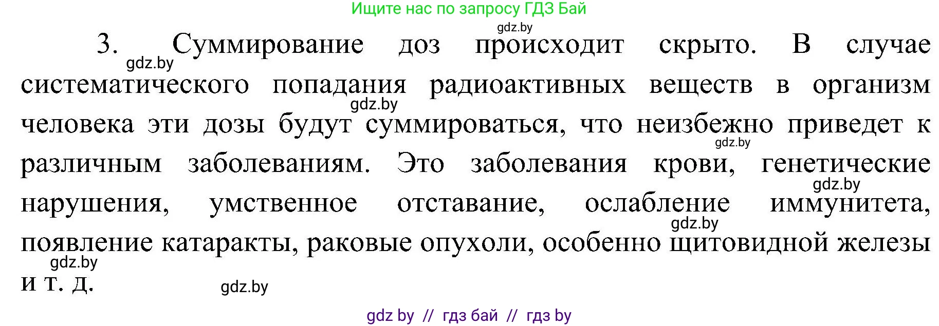 Обж, 7-8 класс Учебник, автор: Мишкевич Михаил Константинович, издательство Национальный институт образования, Минск, 2009, страница 143, номер 3, Решение (продолжение 2)